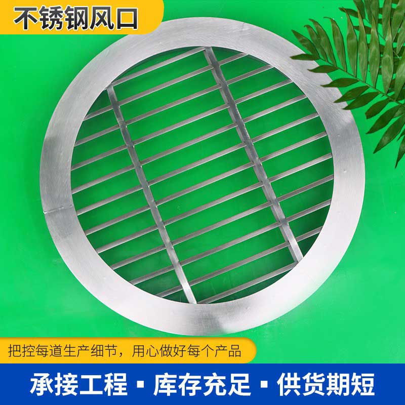 圓形不銹鋼風口